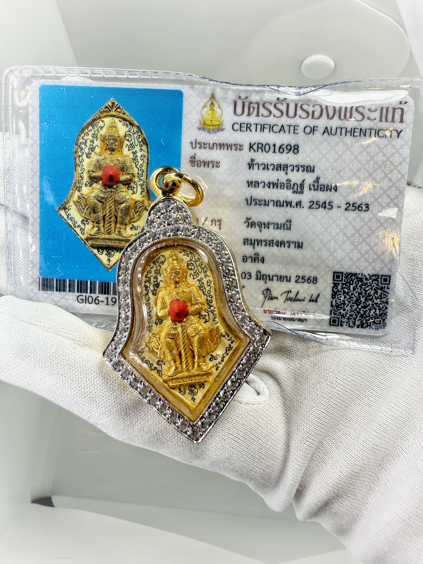 龍婆易 2545 鬼王