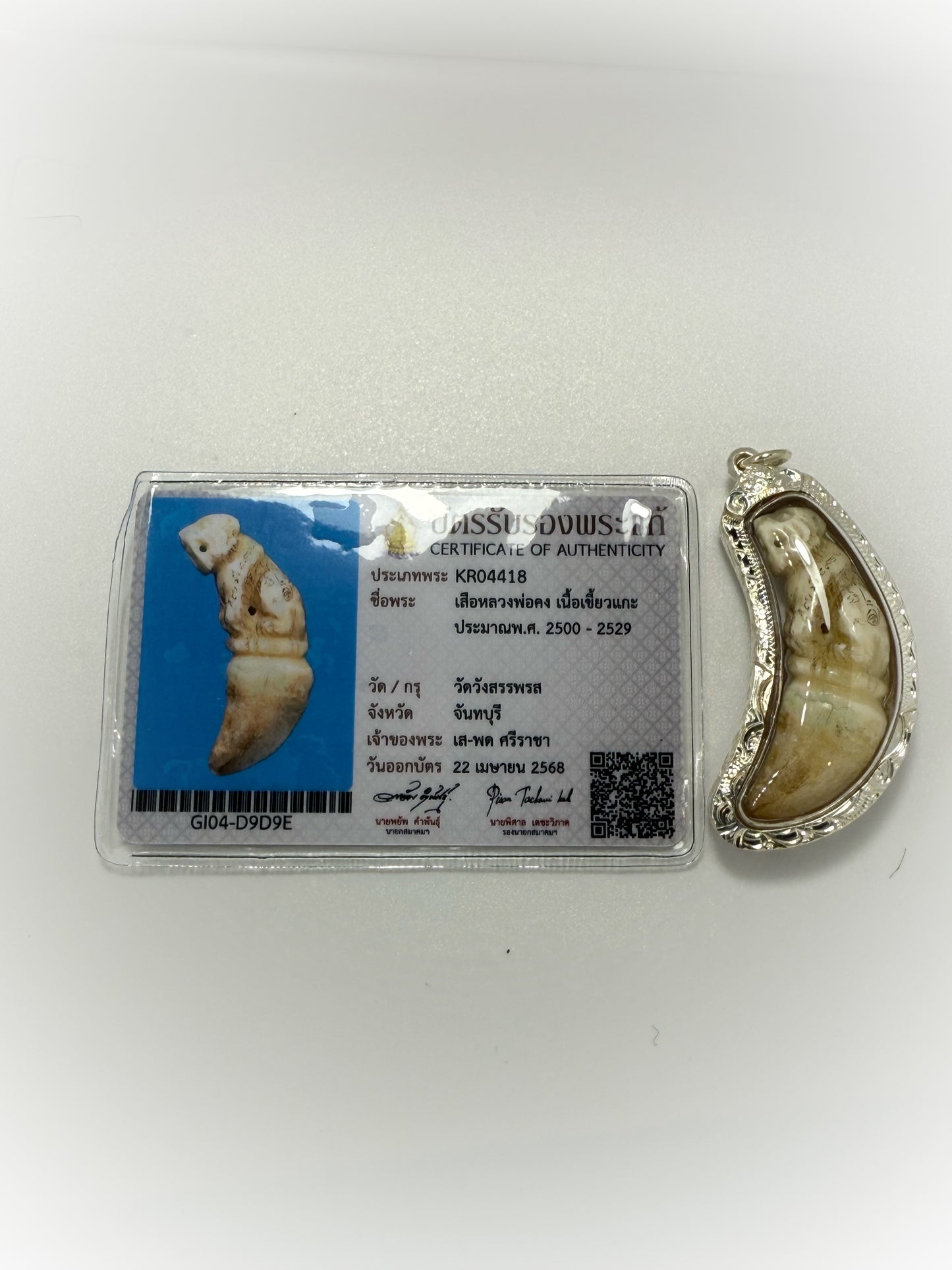 龍婆公 2500-29 虎王